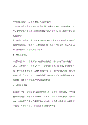 高等专科学校开学典礼校长讲话寄语3篇.docx