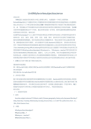 Unit-9--My-favorite-subject-is-science教案.docx