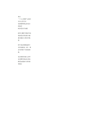 “十九大精神”之歌.docx