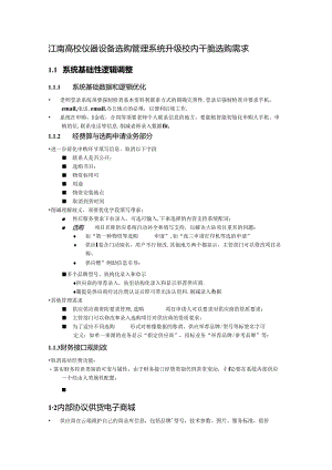 5外贸进口代理机构业务-江南大学信息化建设与管理中心.docx