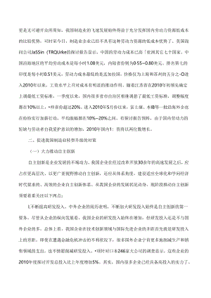 enykuq金-融危机制造业论文：论后金融危机时期我国制造业的转型升级之路.docx