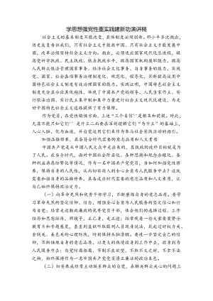 学思想强党性重实践建新功演讲稿.docx