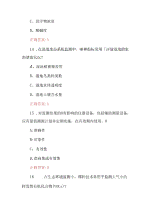 生态环境监测技术等级考核试题库（附含答案）.docx