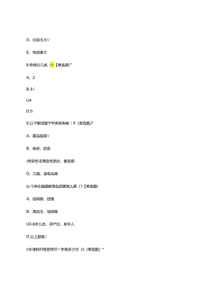 2024年国家基本公共卫生服务（疾控）试题及答案.docx