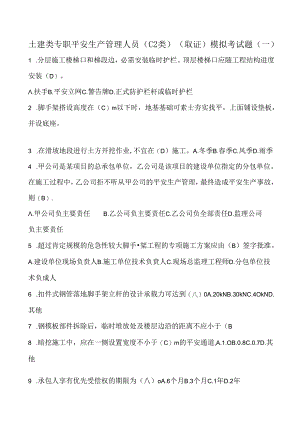 C证模拟题.docx