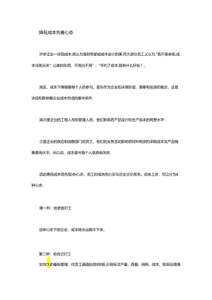 工厂车间降低管理成本的五种途径.docx