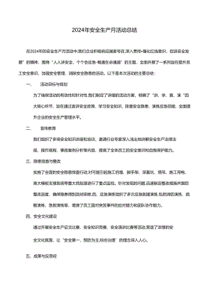 2024年安全生产月活动总结.docx