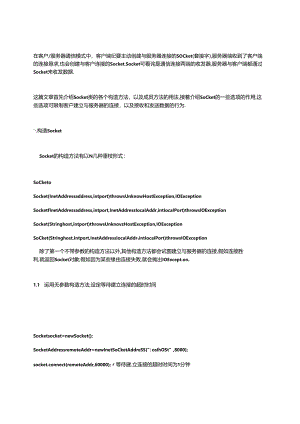 Socket用法详解.docx