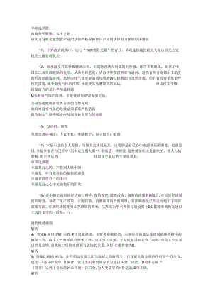 事业单位招聘考试复习资料-上街2018年事业单位招聘考试真题及答案解析【网友整理版】.docx