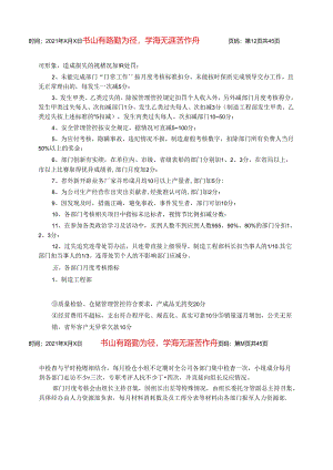 格瑞实业有限公司管理制度.docx
