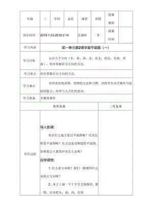 三年级下思想品德导学案1.2学画平面图2_冀教版.docx