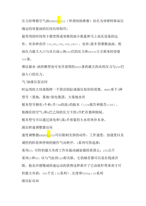 ENERFLUID油缸液压缸.docx