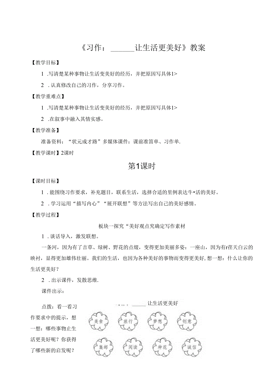 《习作:_______让生活更美好》教案.docx_第1页