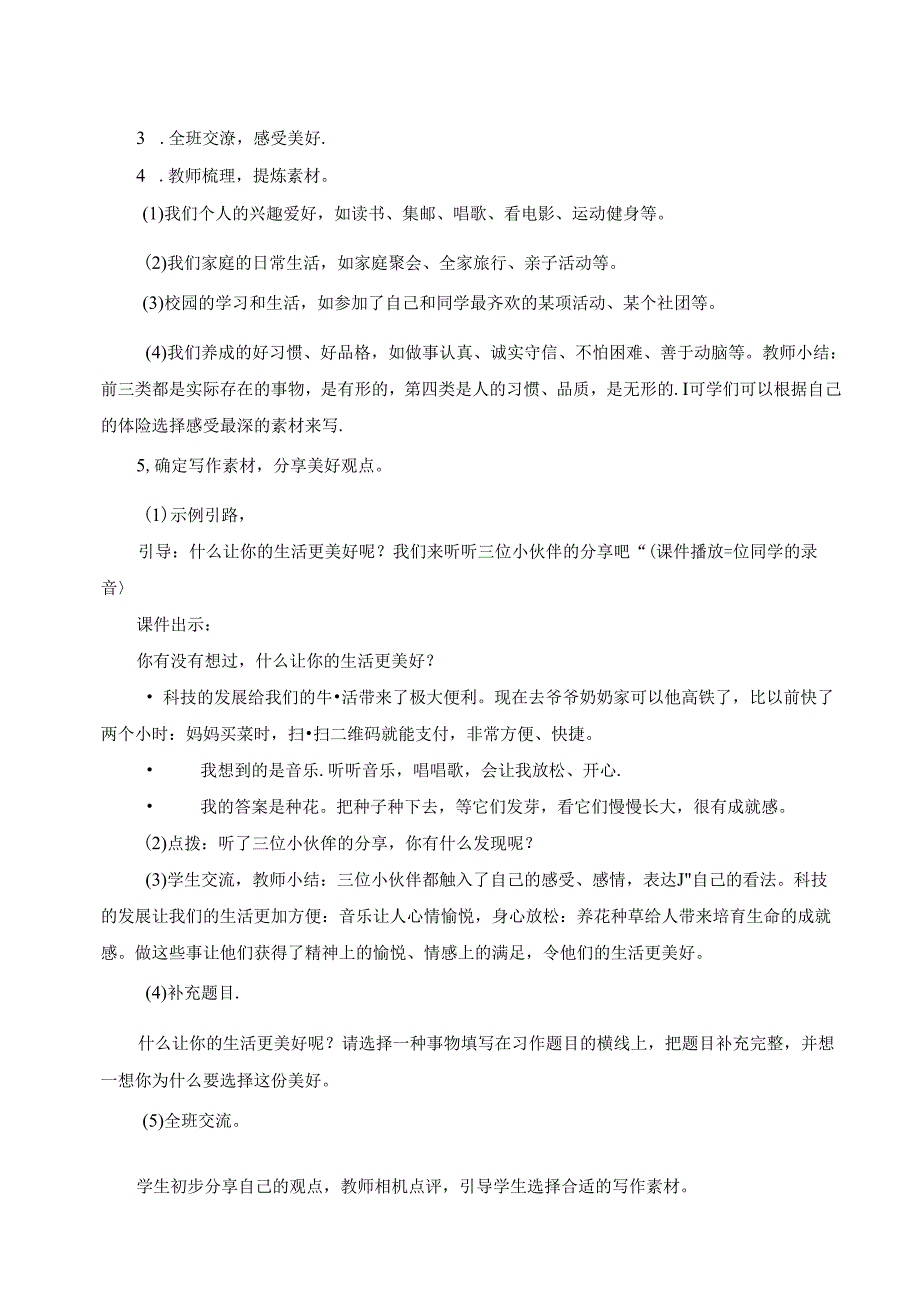 《习作:_______让生活更美好》教案.docx_第2页