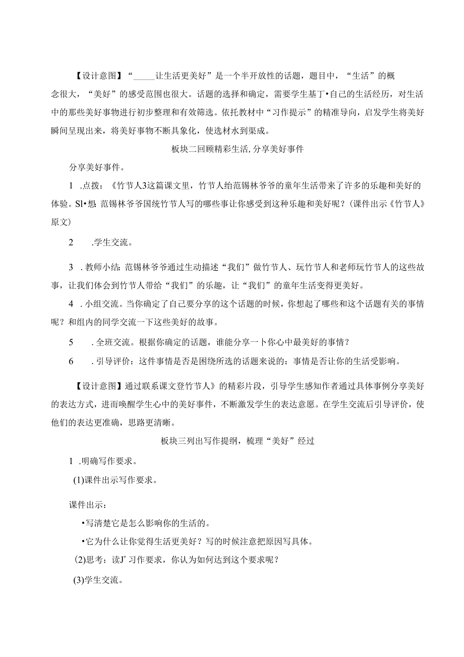 《习作:_______让生活更美好》教案.docx_第3页
