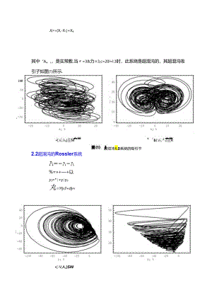 No 5-1 07尹长嫦毕业论文 主动控制.docx