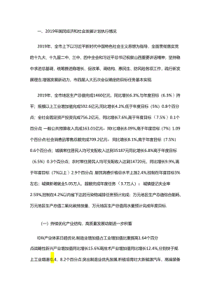 晋中市2019年国民经济和社会发展计划执行情况与2020年国民经济和 社会发展计划草案.docx