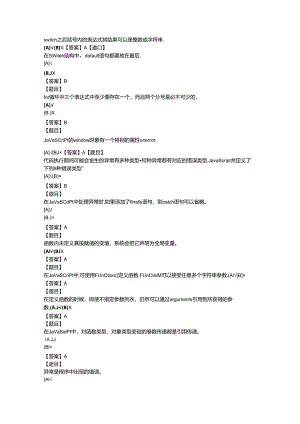 国开JavaScript程序设计网考复习题1-7章题库及答案.docx