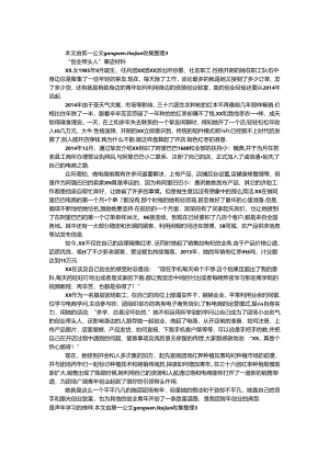 “创业带头人”事迹材料.docx