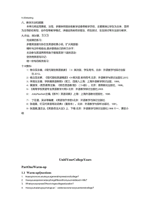 Unit1Yourcollegeyears教案(综英一).docx
