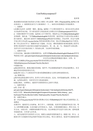 Unit3-Is-this-your-pencil-说课稿.docx