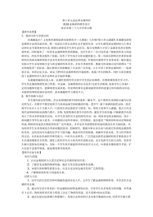金属材料教学设计.docx