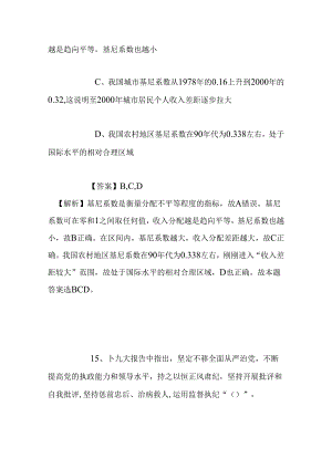 事业单位招聘考试复习资料-2019福建明溪县事业单位招聘拟聘陈永善等6位同志试题及答案解析.docx