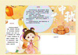 中秋节卡通手抄报.docx