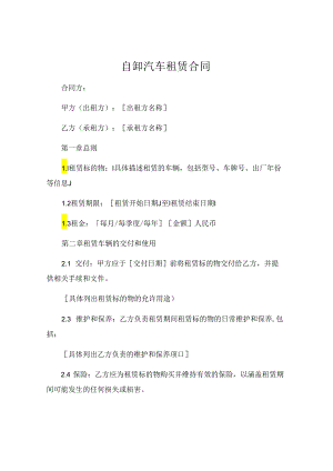 自卸汽车租赁合同.docx