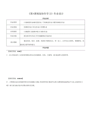 第7单元 第1课 规划协作学习 作业设计 苏科版信息科技三年级下册.docx