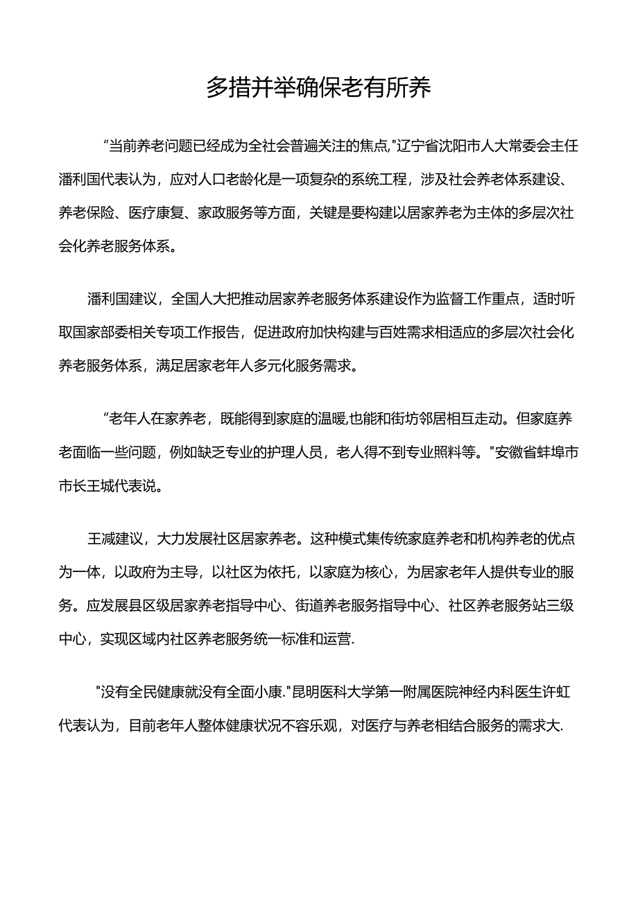 3月19日 面试热点.docx_第1页