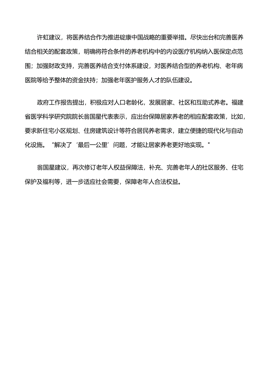 3月19日 面试热点.docx_第2页