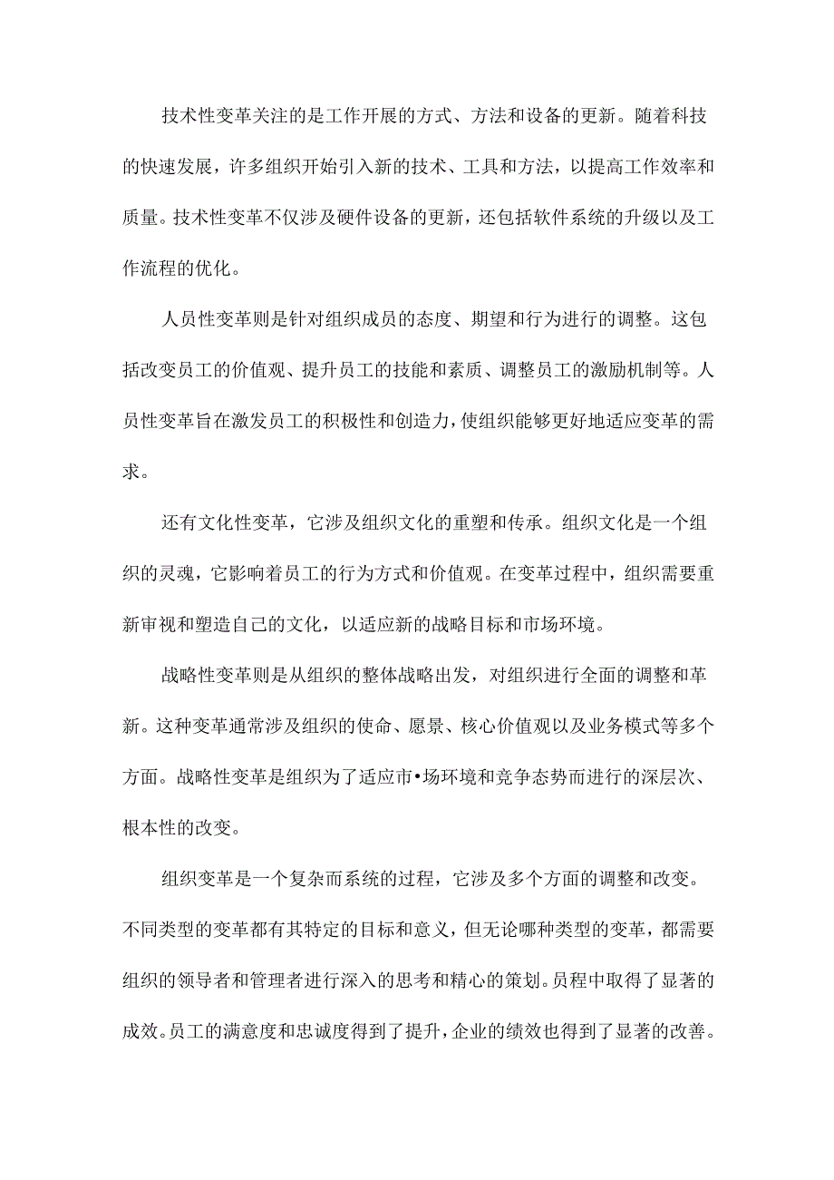 基于组织变革的员工关系管理研究.docx_第1页