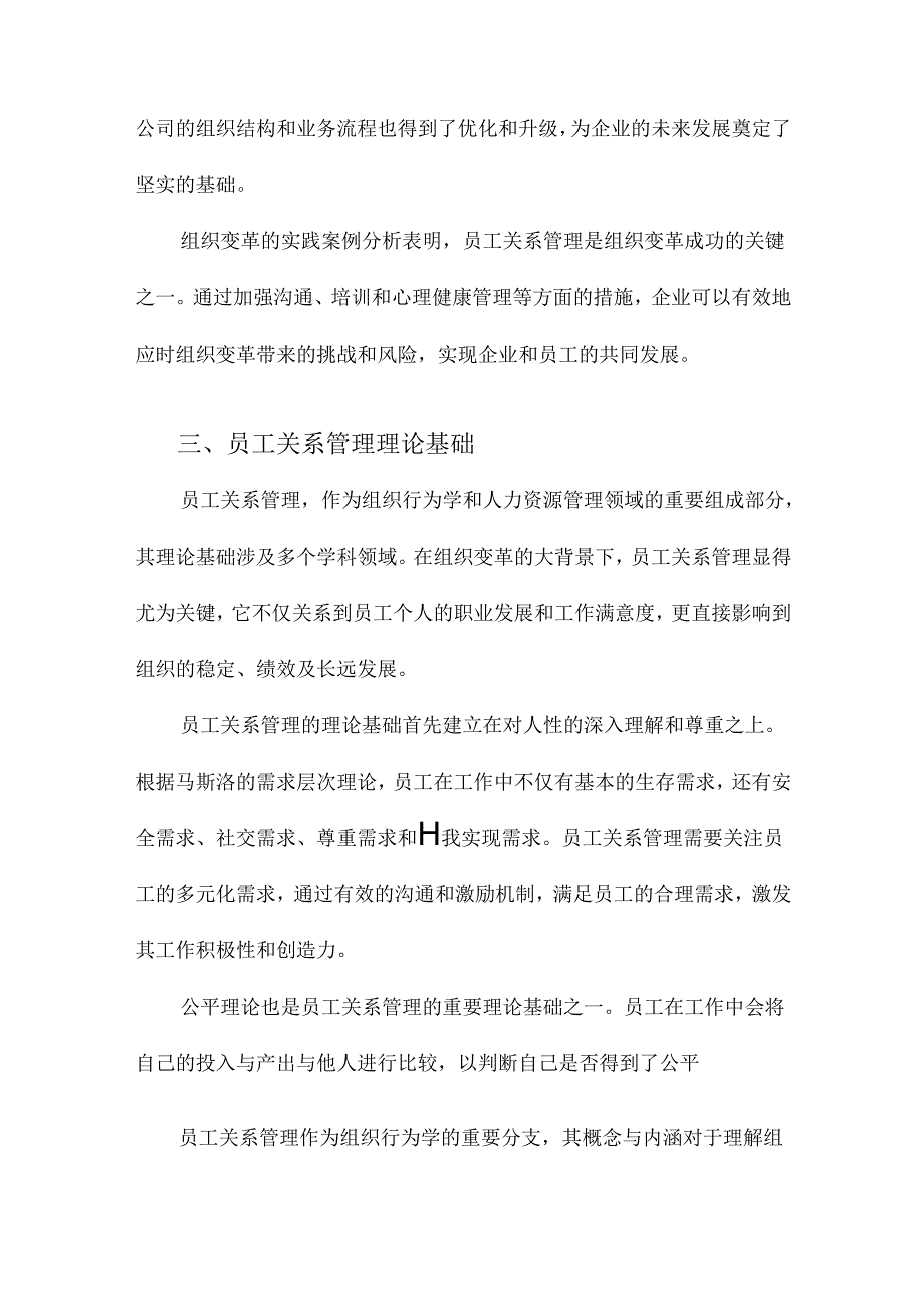 基于组织变革的员工关系管理研究.docx_第2页