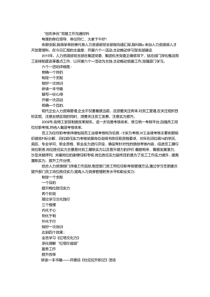 “创先争优”党建工作交流材料.docx