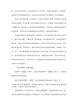 《雾在哪里》评课稿（21篇）.docx