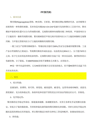 PP管知识总结分析.docx