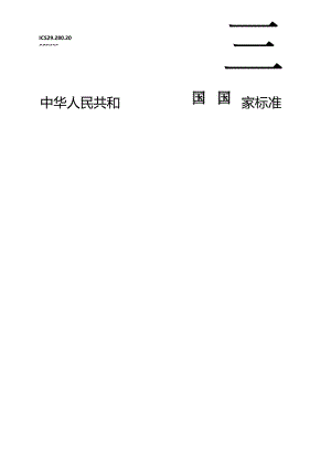 GB_T 19518.1-2024 爆炸性环境 电阻式伴热器 第1部分：通用和试验要求.docx