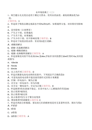 水环境监测工（三）.docx