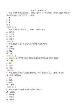 特车泵工题库考点三.docx
