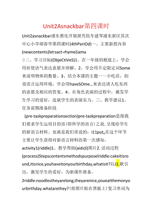 Unit 2 A snack bar 第四课时.docx