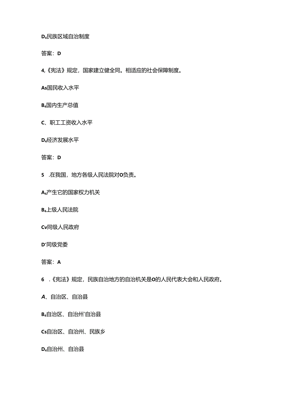 百万党员学宪法学法律知识竞赛考试题库300题(含答案).docx_第2页