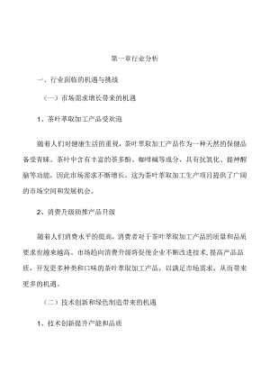 年产xx茶叶萃取项目可行性研究报告.docx