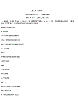 口腔科三基三严试题（含答案）.docx