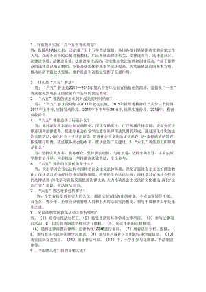“六五”普法宣传资料.docx