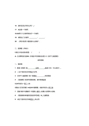 人教版2023--2024学年度第二学期二年级音乐下册期末测试卷及答案.docx