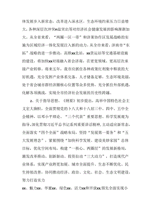 “十二五”规划实施及“十三五”规划纲要情况报告.docx