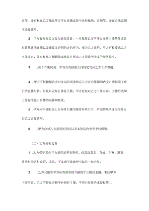 兼职主播合作的协议书.docx