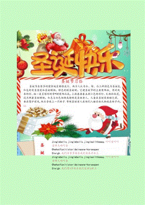 圣诞节小报平安夜节日中英手抄报.docx