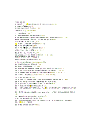 江苏开放大学专科机电一体化技术专业050090可编程控制器应用技术期末试卷.docx